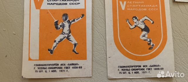 Спичечные этикетки 1971 г. Байкал 5 шт