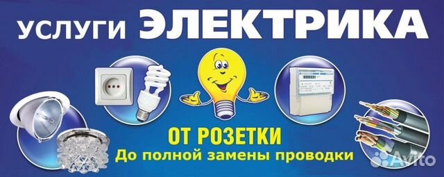 Услуги электрика Услуги электрика