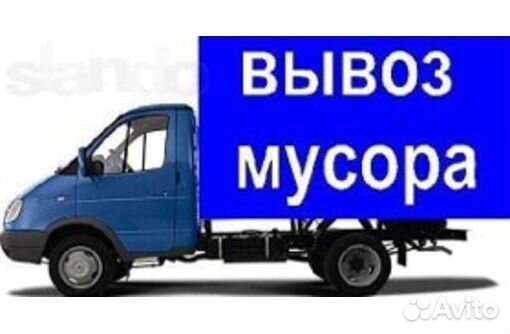 Вывоз мусора
