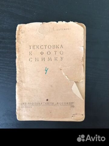 Книга Текстовка к фото снимку Книга Текстовка к фото снимку