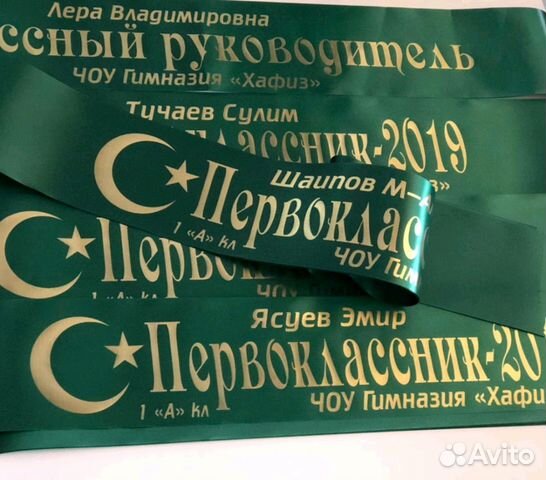 Выпускные ленты именные