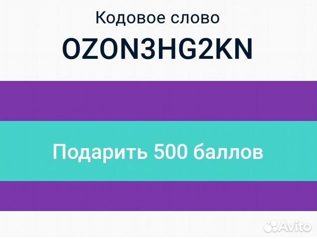 Озон скидка 500 рублей
