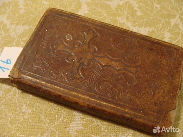 Антикварные книги середины X IX века Антикварные книги середины X IX века