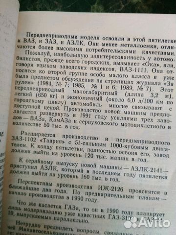 Справочник по автомобилям СССР