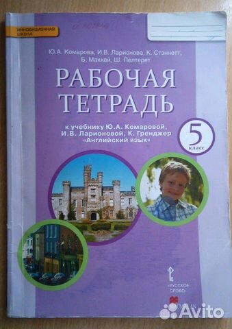 Учебник английского языка 5 класс Комарова Учебник английского языка 5 класс Комарова