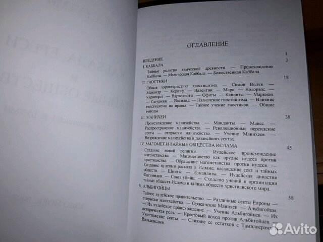 Бутми Н.А. Каббала, ереси и тайные общества Бутми Н.А. Каббала, ереси и тайные общества