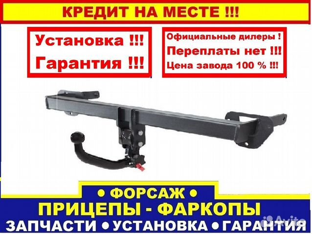 Фаркоп на Калину