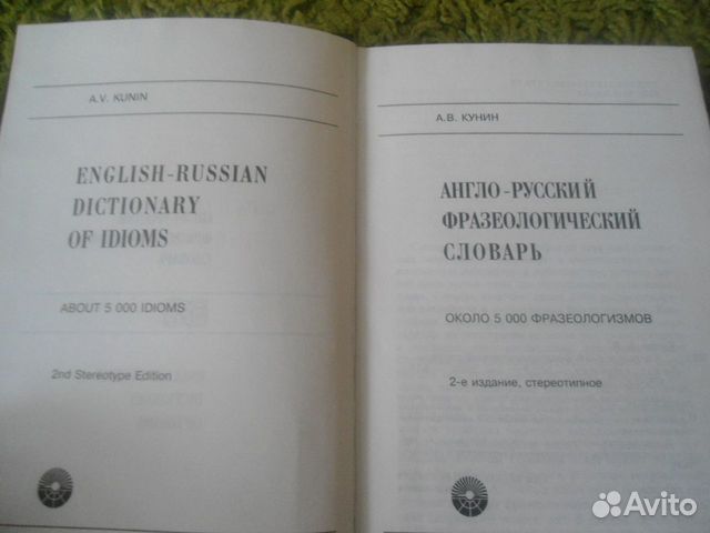Англо-русский фразеологический словарь