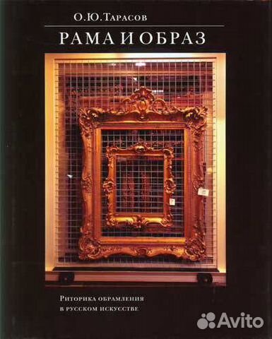 Книга О.Ю. Тарасов 