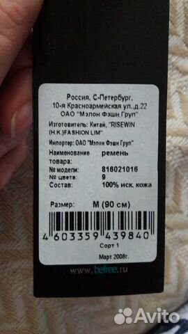 Новые ремни Befree
