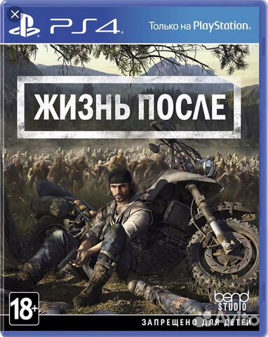 Days gone PS4 (Жизнь после)