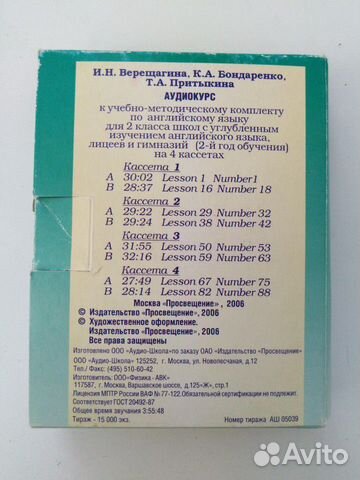 Аудиокурс английского, 2 класс, кассеты Аудиокурс английского, 2 класс, кассеты