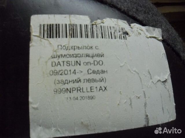 Datsun On-Do 2015-2019 год Подкрылок задний левый