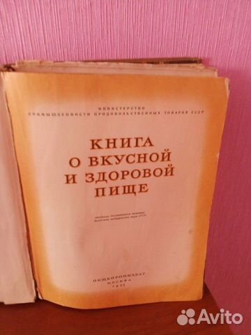 Книга о вкусной и здоровой пище