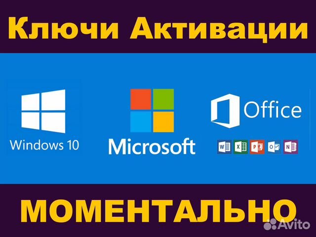 Купить Ключ Office Windows 11