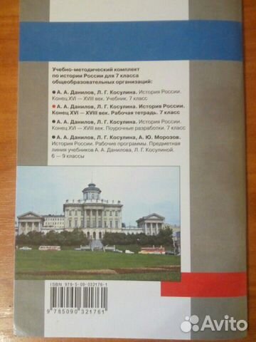 Рабочая тетрадь по истории России, 7 класс