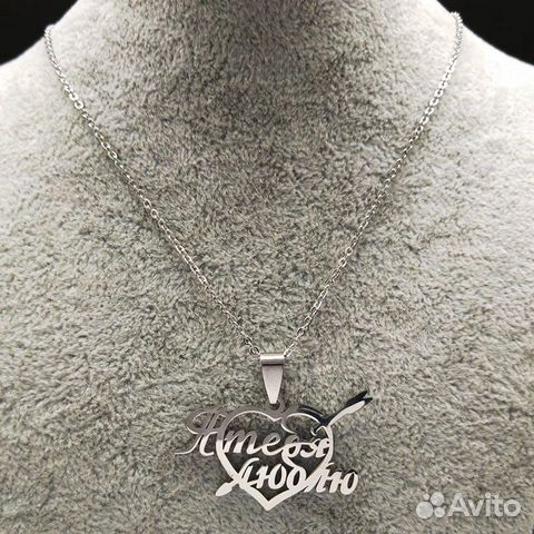 Кулон «Я тебя люблю» с цепочкой
