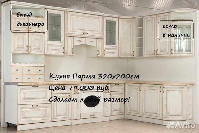 Кухня Парма 3.2х2м, вариации размеров, в наличии