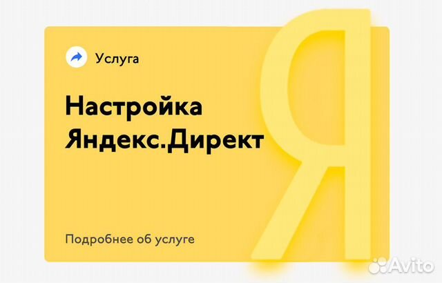 Настройка Яндекс директ и Гугл Контекстной рекламы Настройка Яндекс директ и Гугл Контекстной рекламы