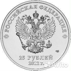 25 рублей. 2012 Талисманы и Эмблема Игр