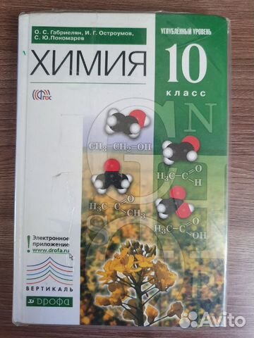 Учебник по углублённой химии для 10-11 класса Учебник по углублённой химии для 10-11 класса