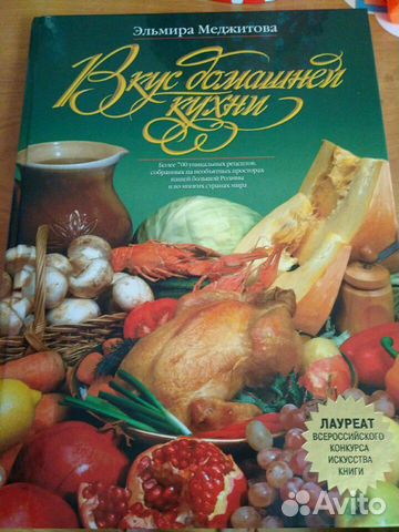 Книга русской кухни. Новая