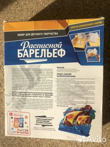 Барельеф для росписи