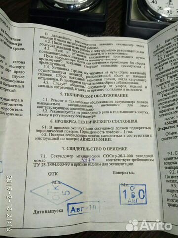 Секундомер Секундомер
