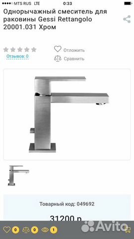 Смеситель Однорычажный Gessi. Rettangolo.Новый Ори