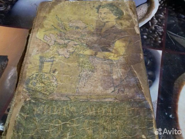 Книга раритетная