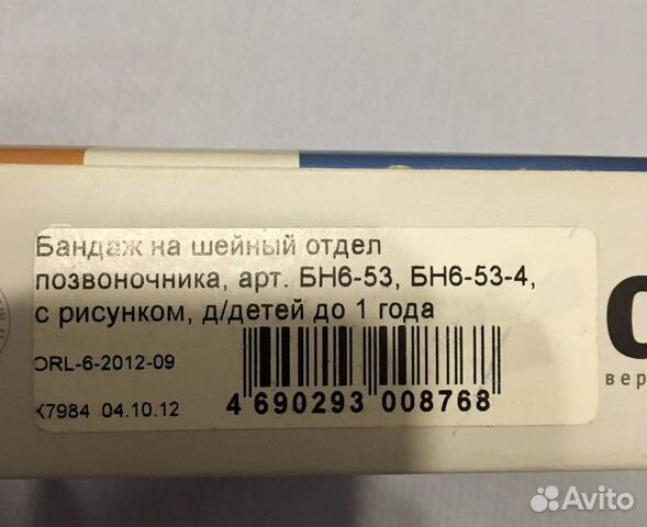 Шина шанца для новорожденных Шина шанца для новорожденных