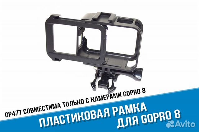 Рамка GoPro 8 The Frame пластиковая