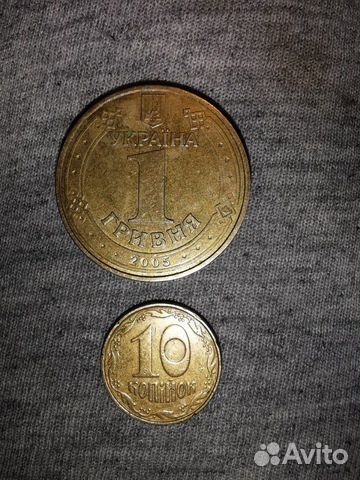 1 гривна 2005 г, 10 укр. копеек 2003 года