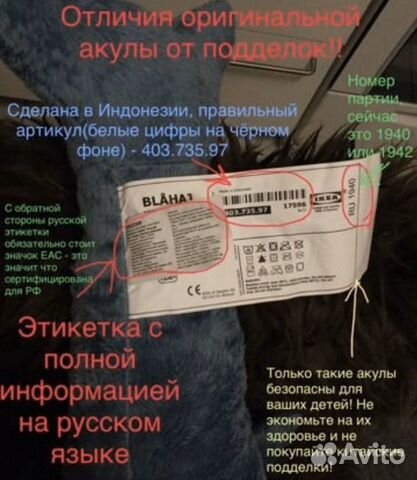 Акула из Икеи (Блохэй)