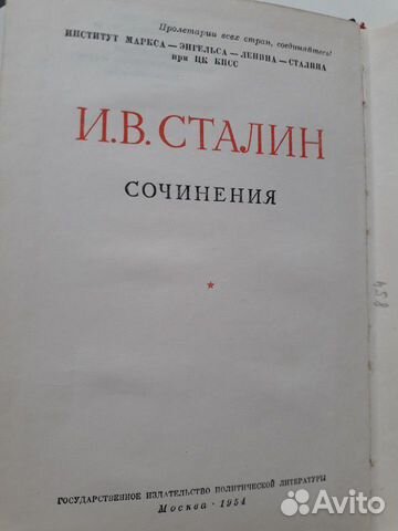Сталин. Сочинения, 8 том Сталин. Сочинения, 8 том