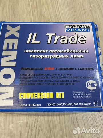Ксенон Н7 с блоками IL Trade. Новый. Комплект