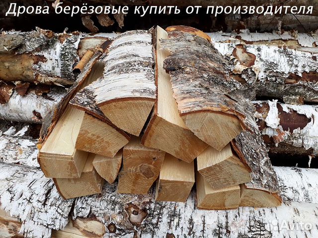 Дрова березовые колотые