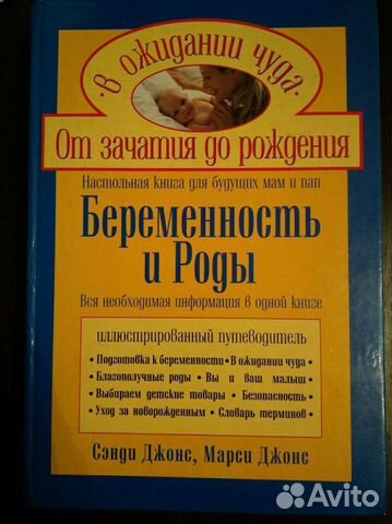 Книги о беременности Книги о беременности