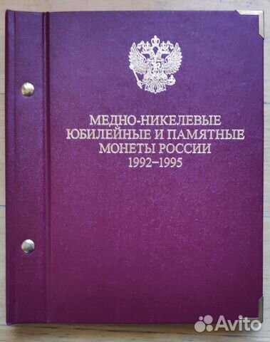 Медно-никелевые монеты России 1992-1995 Медно-никелевые монеты России 1992-1995