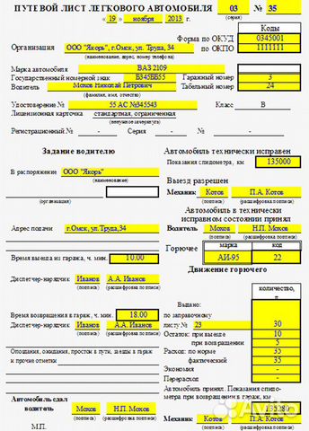Путевые листы для такси. Карточка водителя Путевые листы для такси. Карточка водителя