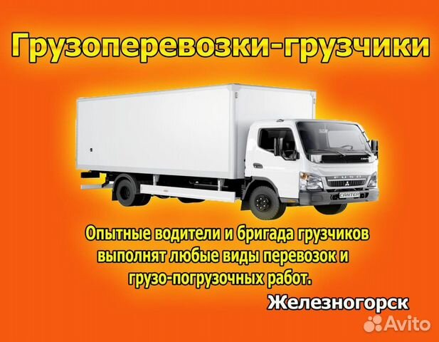 Грузоперевозки.Грузчики.Переезды Грузоперевозки.Грузчики.Переезды