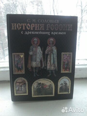 История России с древнейших времен История России с древнейших времен
