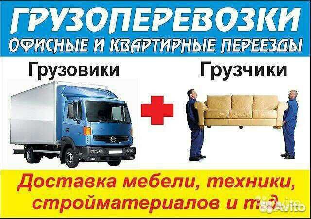 Грузоперевозки и переезды Грузоперевозки и переезды
