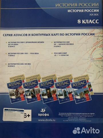 Атлас История России 8 класс Атлас История России 8 класс
