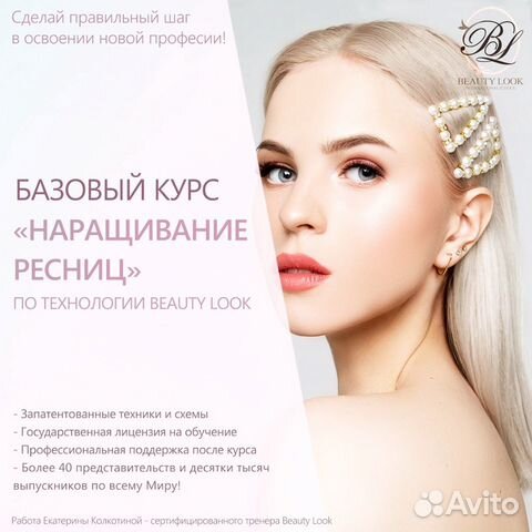 Обучение наращиванию ресниц, моделирование бровей
