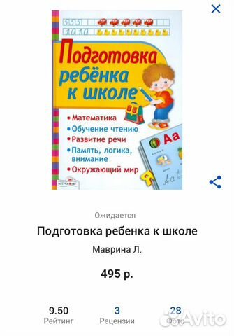 Книга: Подготовка ребёнка к школе, изд Стрекоза Книга: Подготовка ребёнка к школе, изд Стрекоза