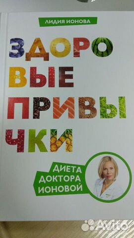 Здоровые привычки - Ионова Здоровые привычки - Ионова