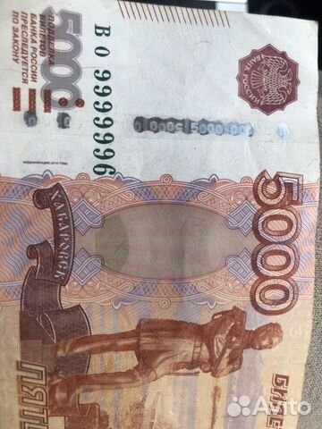 Купюра с красивым номером 99999996 Купюра с красивым номером 99999996