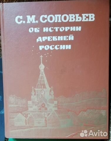 С.М.Соловьев