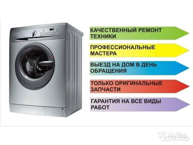 Ремонт стиральных машин, ремонт бытовой техники